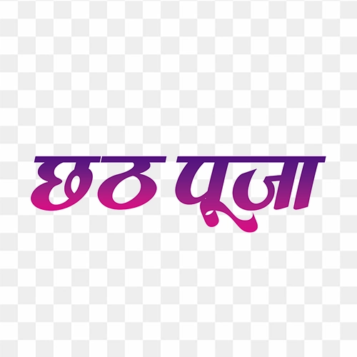 Chhath puja free hindi png gradient text
